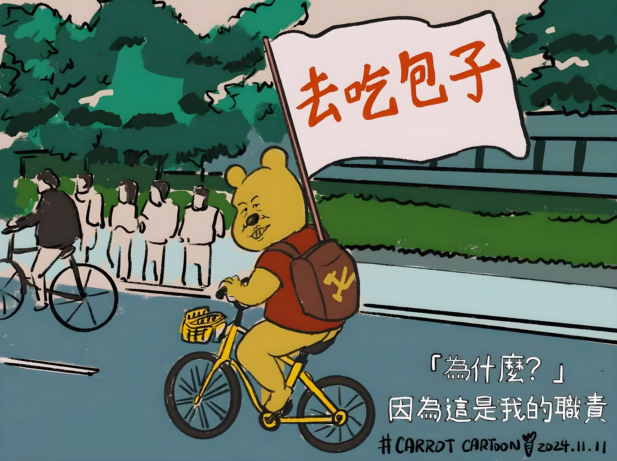 去吃包子 (Go Eat Bun)